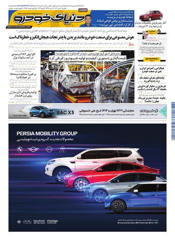 صفحات-روزنامه-دنیای-خودرو.pdf - صفحه 1