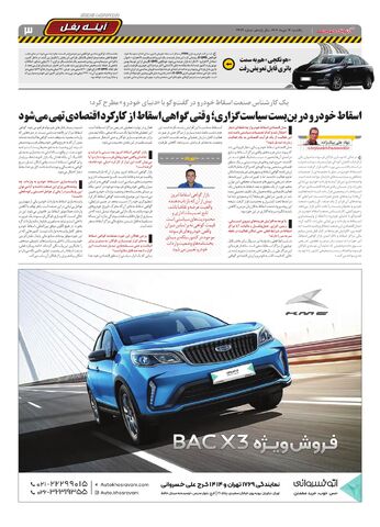 صفحات-روزنامه-دنیای-خودرو.pdf - صفحه 3
