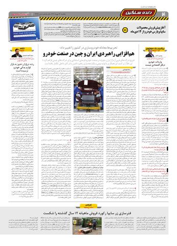 صفحات-روزنامه-دنیای-خودرو.pdf - صفحه 4