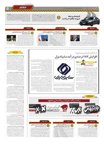 صفحات-روزنامه-دنیای-خودرو.pdf - صفحه 5