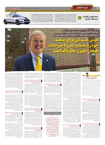 صفحات-روزنامه-دنیای-خودرو.pdf - صفحه 6