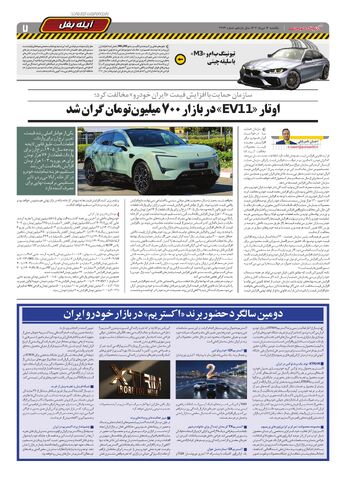 صفحات-روزنامه-دنیای-خودرو.pdf - صفحه 7