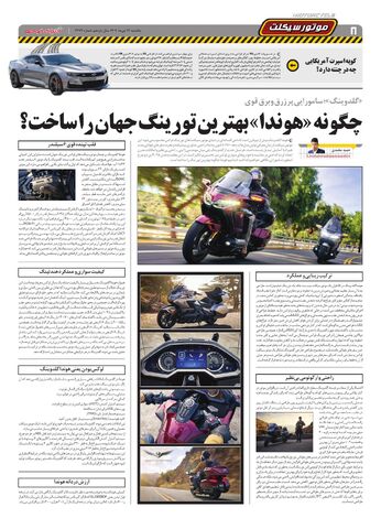 صفحات-روزنامه-دنیای-خودرو.pdf - صفحه 8
