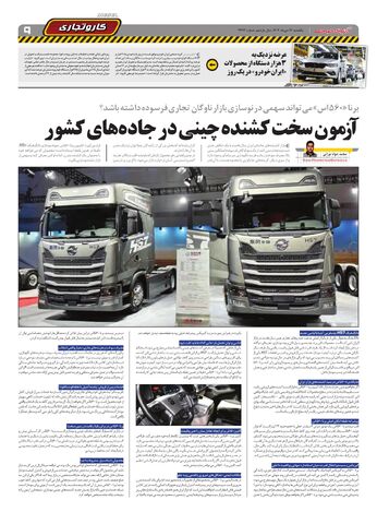 صفحات-روزنامه-دنیای-خودرو.pdf - صفحه 9