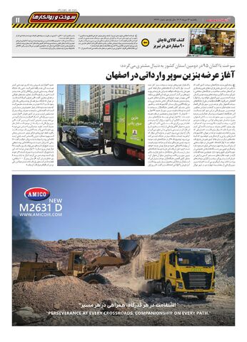 صفحات-روزنامه-دنیای-خودرو.pdf - صفحه 11