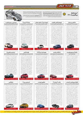 صفحات-روزنامه-دنیای-خودرو.pdf - صفحه 12