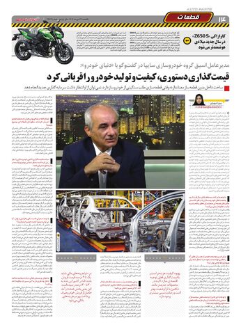 صفحات-روزنامه-دنیای-خودرو.pdf - صفحه 14