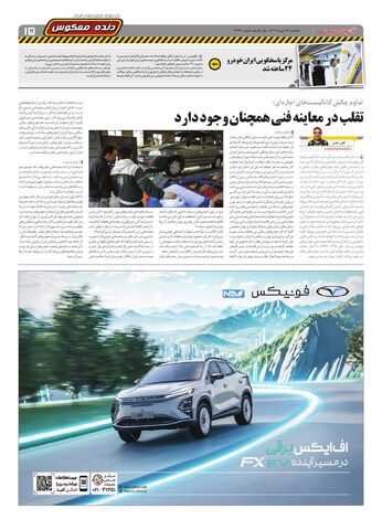 صفحات-روزنامه-دنیای-خودرو.pdf - صفحه 15
