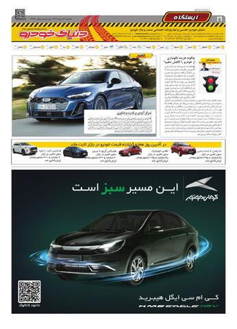 صفحات-روزنامه-دنیای-خودرو.pdf - صفحه 16