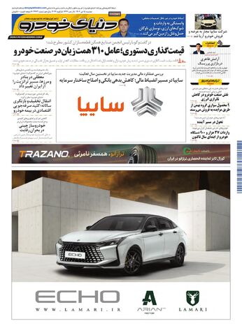 صفحات-روزنامه-دنیای-خودرو.pdf - صفحه 1