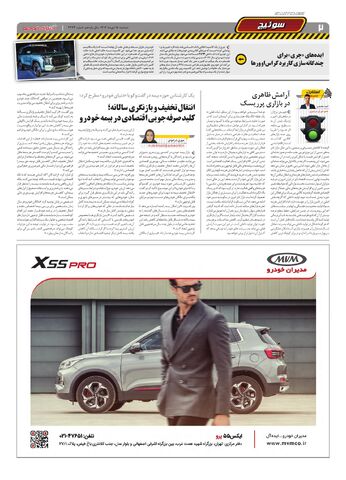 صفحات-روزنامه-دنیای-خودرو.pdf - صفحه 2