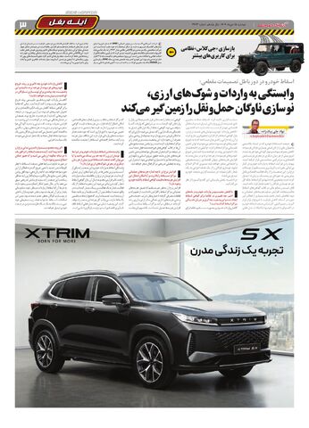 صفحات-روزنامه-دنیای-خودرو.pdf - صفحه 3