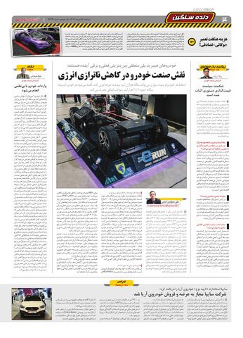 صفحات-روزنامه-دنیای-خودرو.pdf - صفحه 4