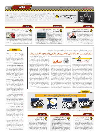 صفحات-روزنامه-دنیای-خودرو.pdf - صفحه 5