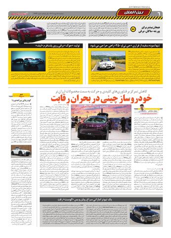 صفحات-روزنامه-دنیای-خودرو.pdf - صفحه 6