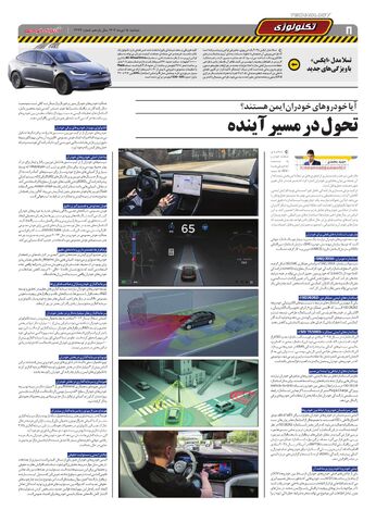 صفحات-روزنامه-دنیای-خودرو.pdf - صفحه 8