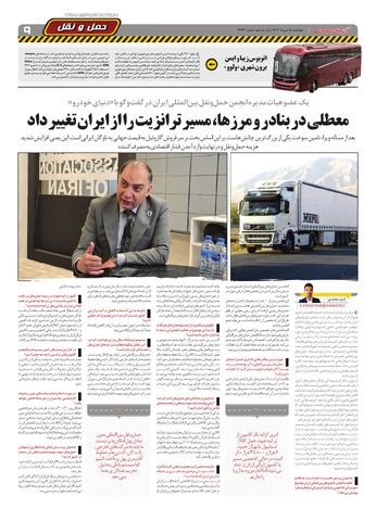 صفحات-روزنامه-دنیای-خودرو.pdf - صفحه 9