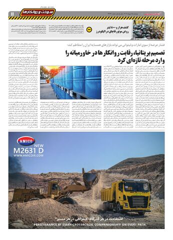 صفحات-روزنامه-دنیای-خودرو.pdf - صفحه 11