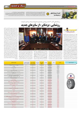 صفحات-روزنامه-دنیای-خودرو.pdf - صفحه 13