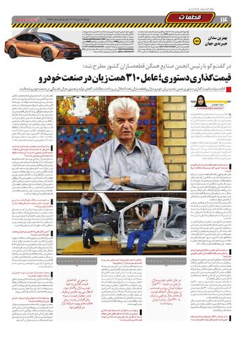 صفحات-روزنامه-دنیای-خودرو.pdf - صفحه 14