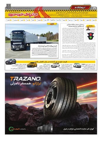 صفحات-روزنامه-دنیای-خودرو.pdf - صفحه 16