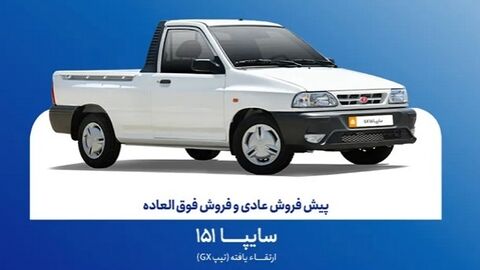 فروش سایپا 151