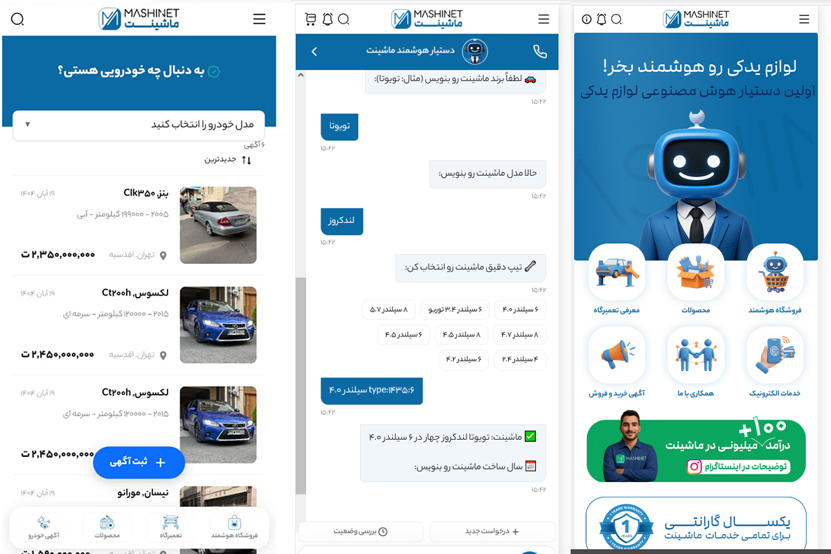 اپلیکیشن ماشینت