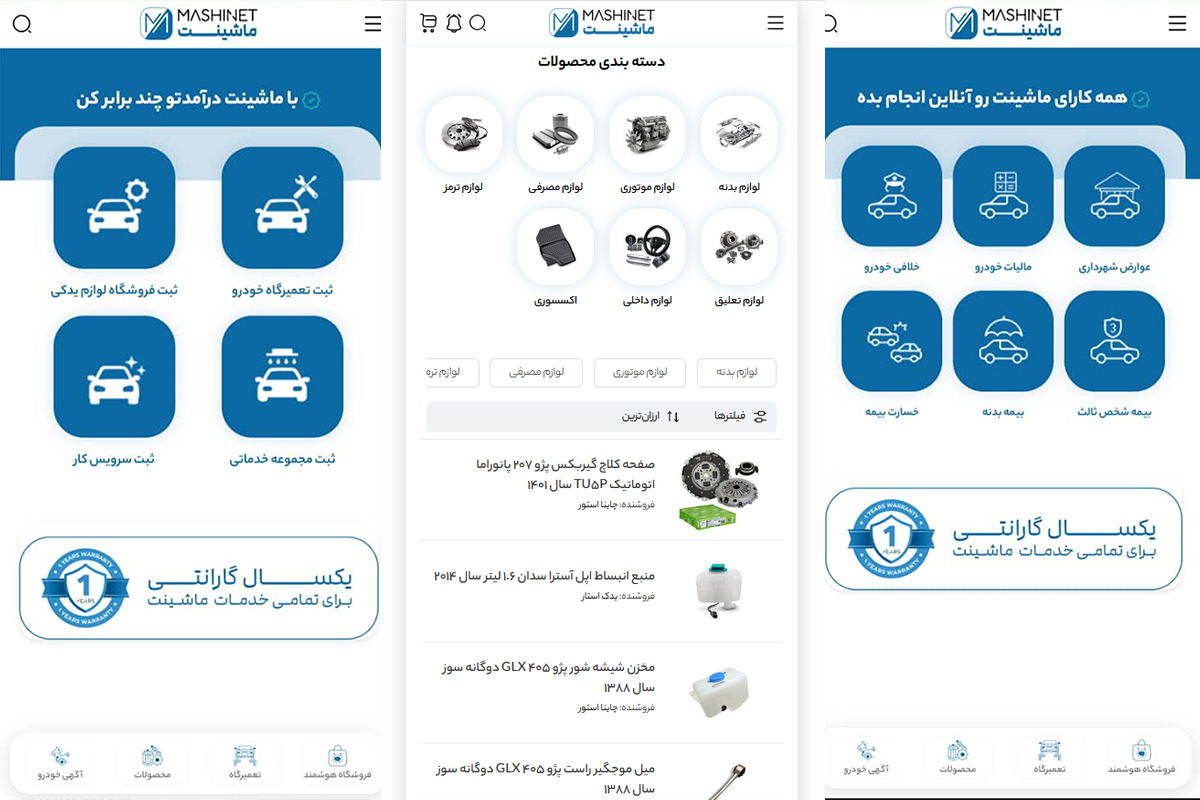 اپلیکیشن ماشینت
