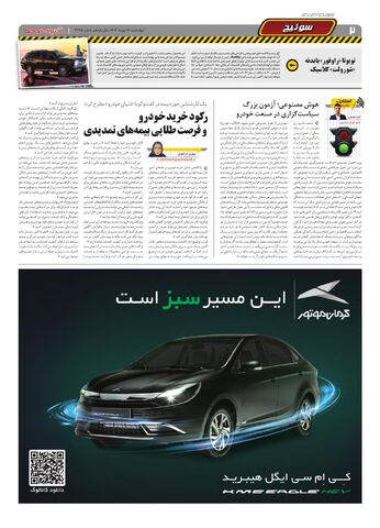 صفحات-روزنامه-دنیای-خودرو.pdf - صفحه 2