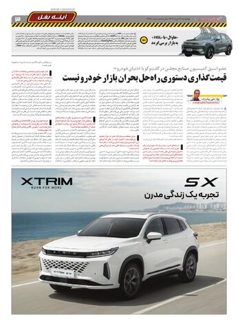 صفحات-روزنامه-دنیای-خودرو.pdf - صفحه 3