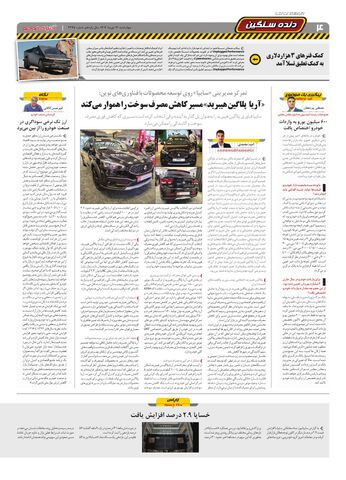 صفحات-روزنامه-دنیای-خودرو.pdf - صفحه 4