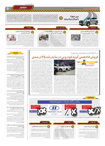 صفحات-روزنامه-دنیای-خودرو.pdf - صفحه 5