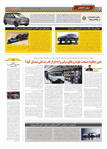 صفحات-روزنامه-دنیای-خودرو.pdf - صفحه 6
