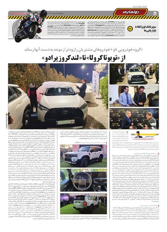 صفحات-روزنامه-دنیای-خودرو.pdf - صفحه 8