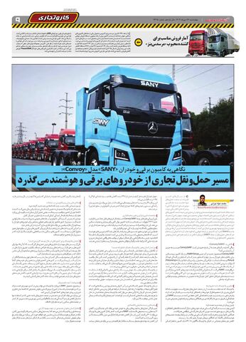 صفحات-روزنامه-دنیای-خودرو.pdf - صفحه 9