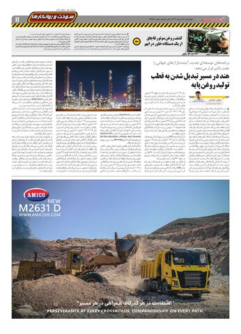 صفحات-روزنامه-دنیای-خودرو.pdf - صفحه 11