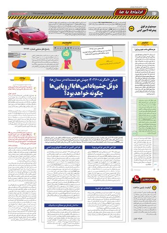 صفحات-روزنامه-دنیای-خودرو.pdf - صفحه 12