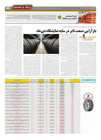 صفحات-روزنامه-دنیای-خودرو.pdf - صفحه 13