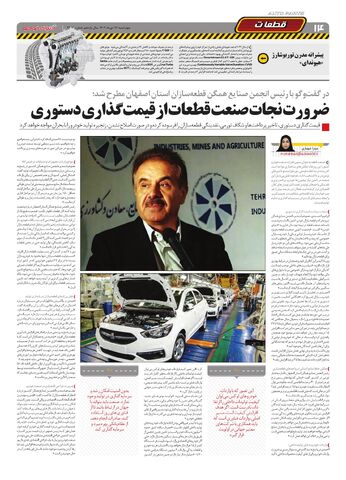 صفحات-روزنامه-دنیای-خودرو.pdf - صفحه 14