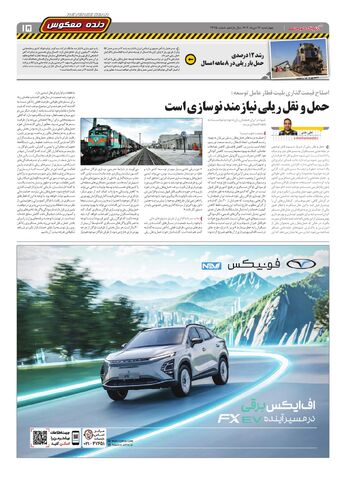 صفحات-روزنامه-دنیای-خودرو.pdf - صفحه 15