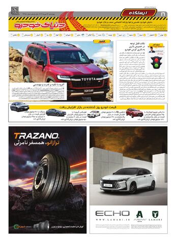 صفحات-روزنامه-دنیای-خودرو.pdf - صفحه 16