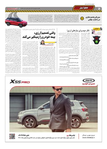 صفحات-روزنامه-دنیای-خودرو.pdf - صفحه 2