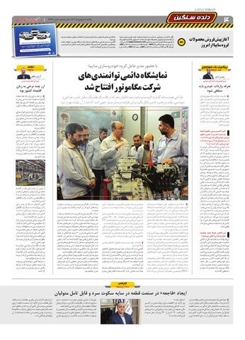 صفحات-روزنامه-دنیای-خودرو.pdf - صفحه 4