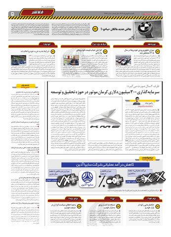 صفحات-روزنامه-دنیای-خودرو.pdf - صفحه 5