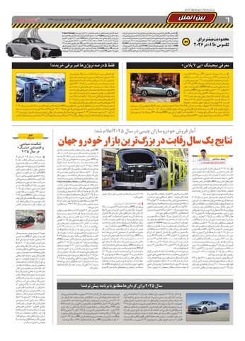 صفحات-روزنامه-دنیای-خودرو.pdf - صفحه 6