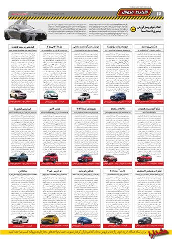 صفحات-روزنامه-دنیای-خودرو.pdf - صفحه 12