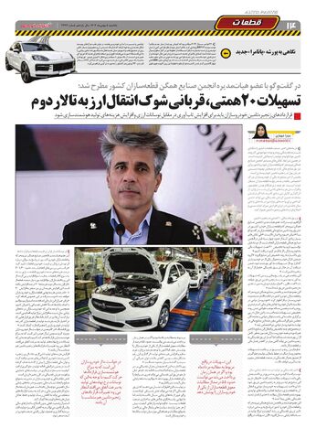 صفحات-روزنامه-دنیای-خودرو.pdf - صفحه 14