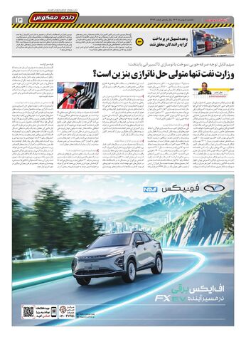 صفحات-روزنامه-دنیای-خودرو.pdf - صفحه 15