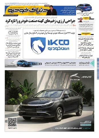 صفحات-روزنامه-دنیای-خودرو-1-.pdf - صفحه 1