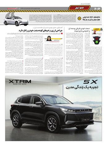 صفحات-روزنامه-دنیای-خودرو-1-.pdf - صفحه 2